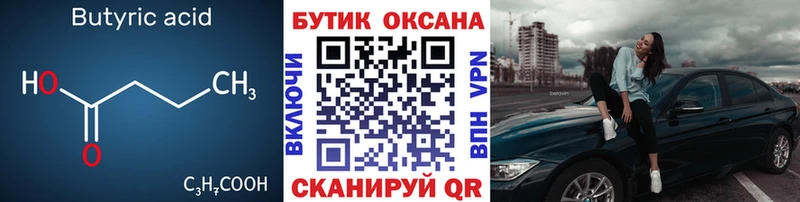 kraken как войти  Новороссийск  Бутират бутандиол  купить закладку 