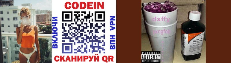 Codein напиток Lean (лин)  Новороссийск 